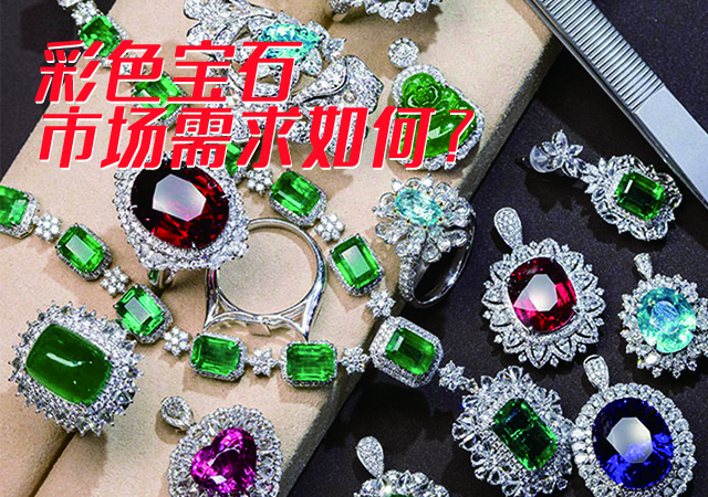 彩色寶石的市場(chǎng)需求如何？