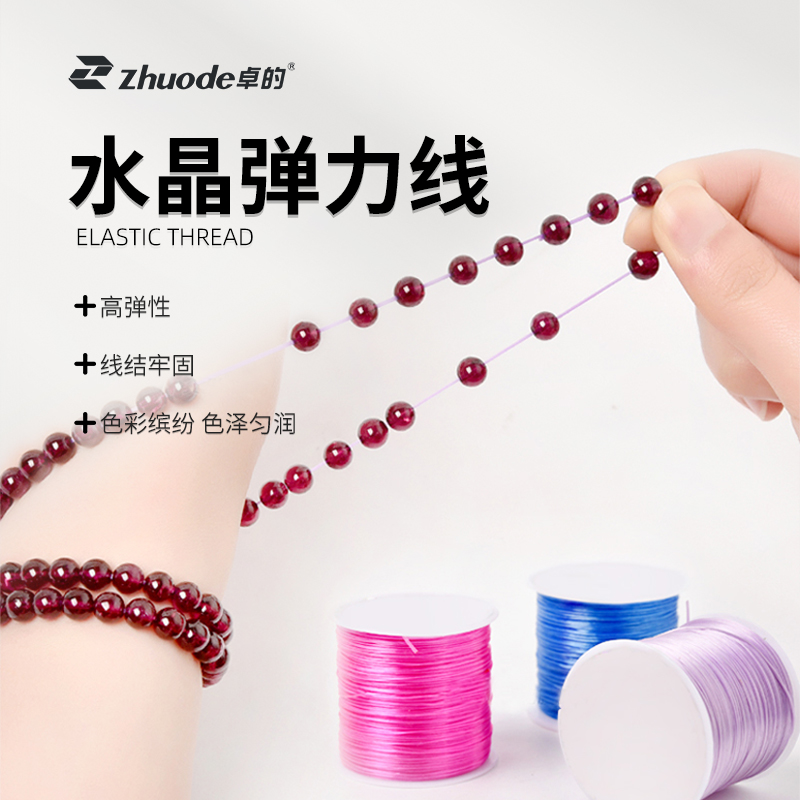 水晶彈力線(xiàn)